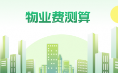 丰台区卢沟桥乡东管头村集体租赁住房项目物业